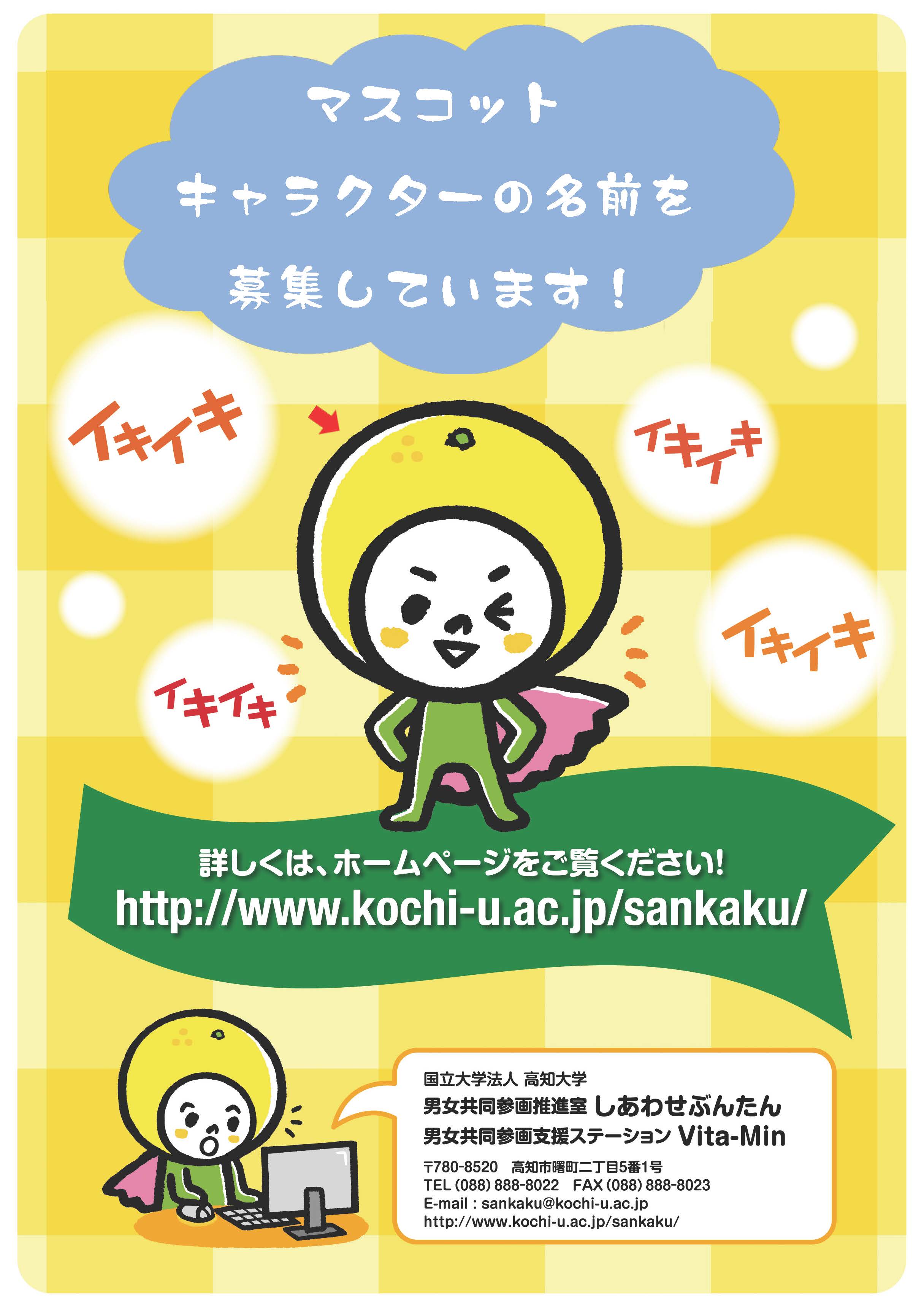 マスコットキャラクター名前募集2.jpg