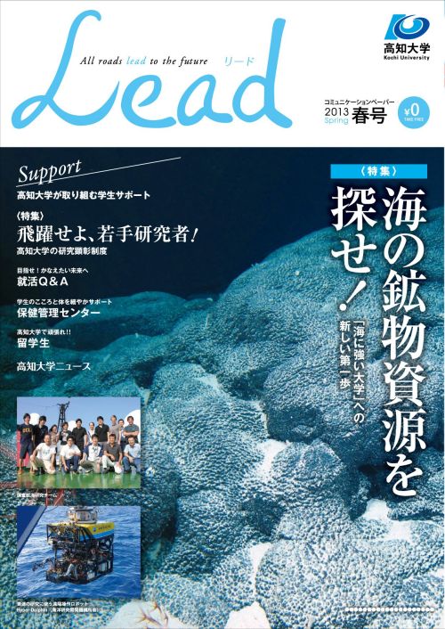 広報誌「lead」2013春号