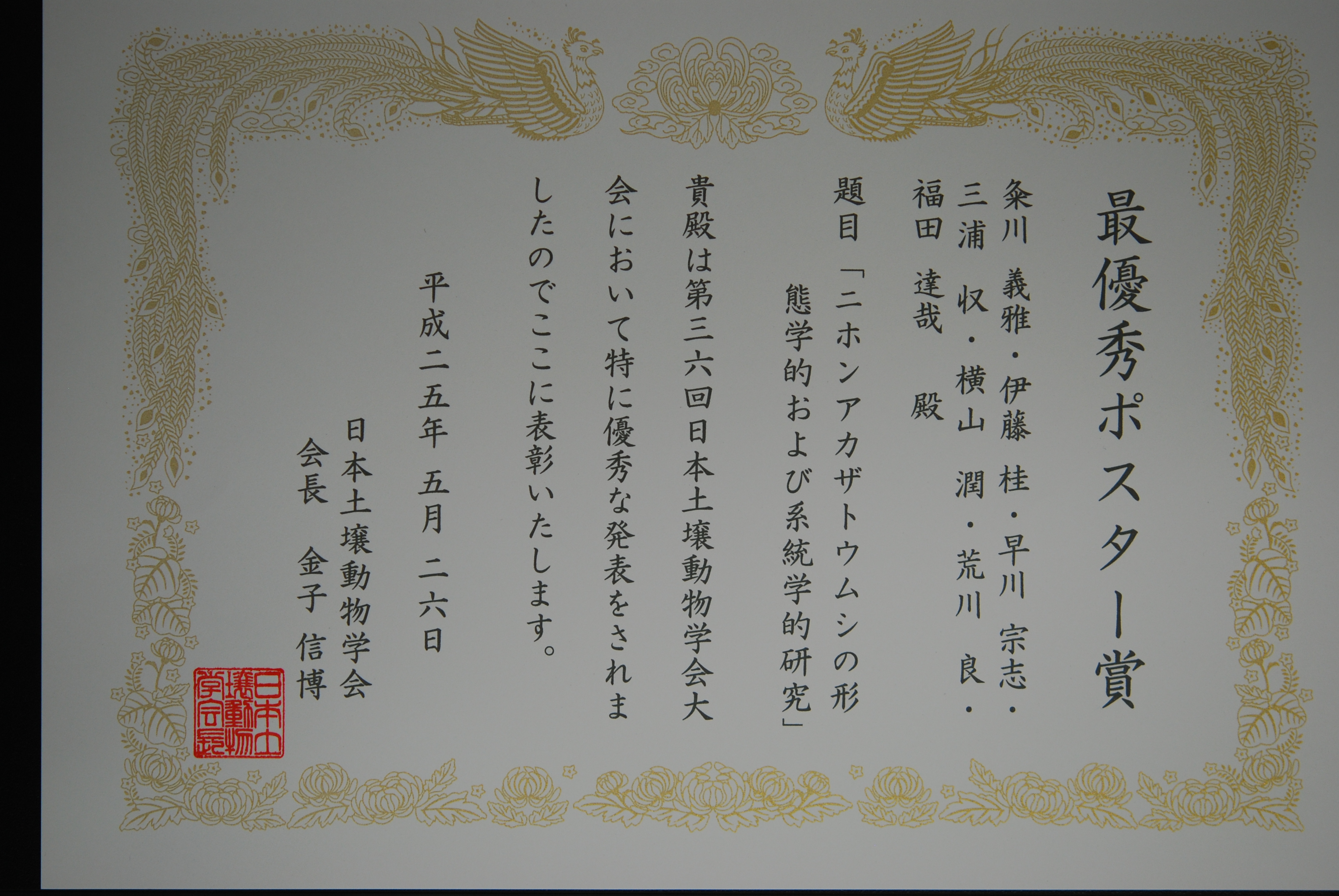 粂川義雅さん表彰状