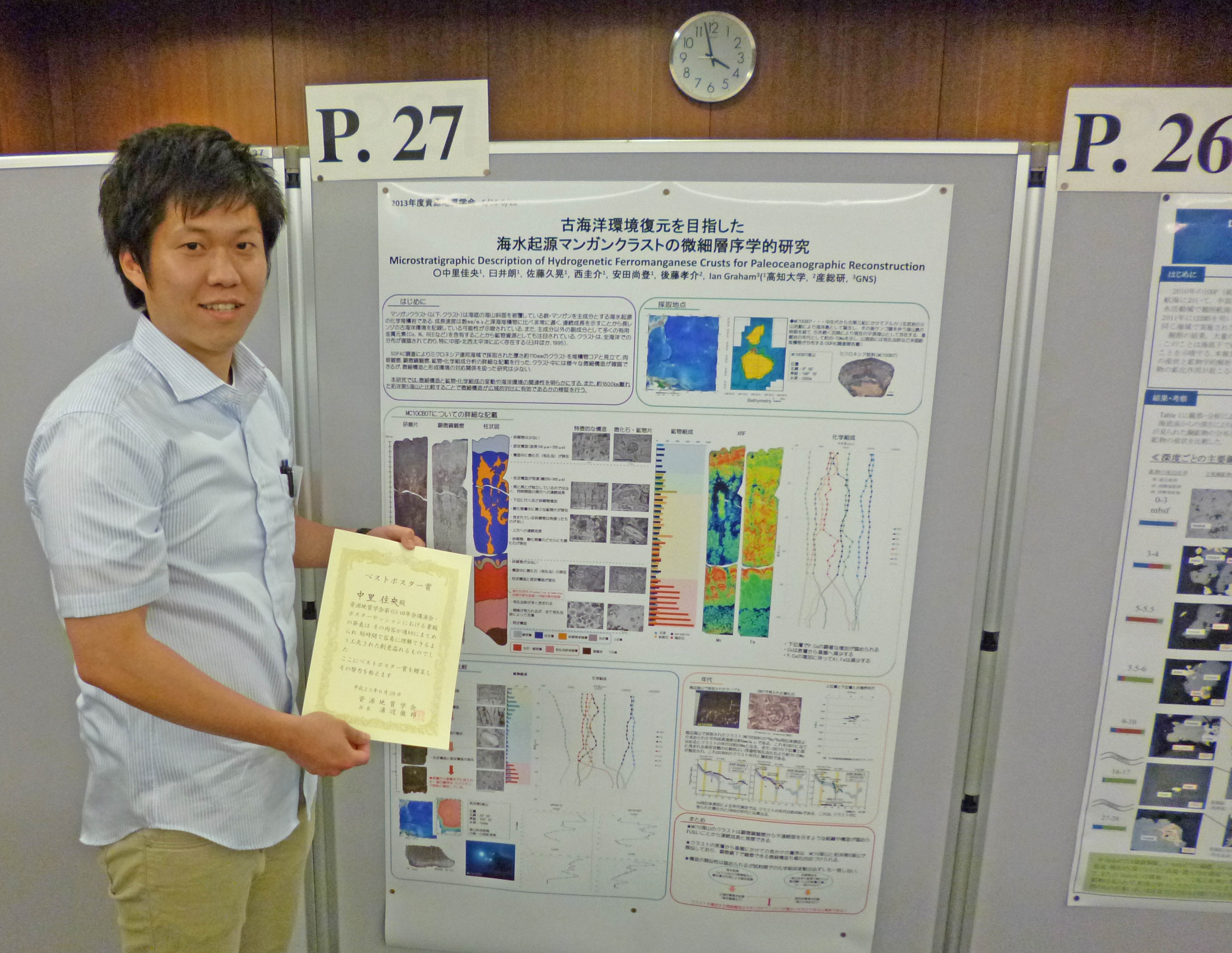 2013年度年資源地質学会学術講演会