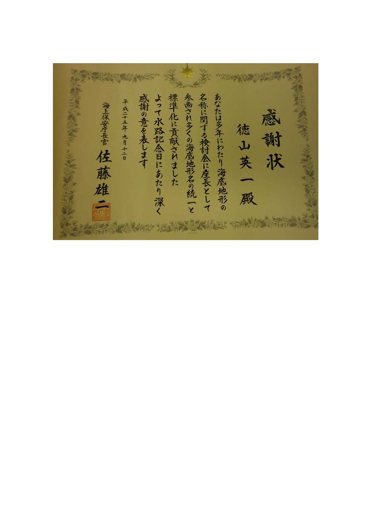 感謝状