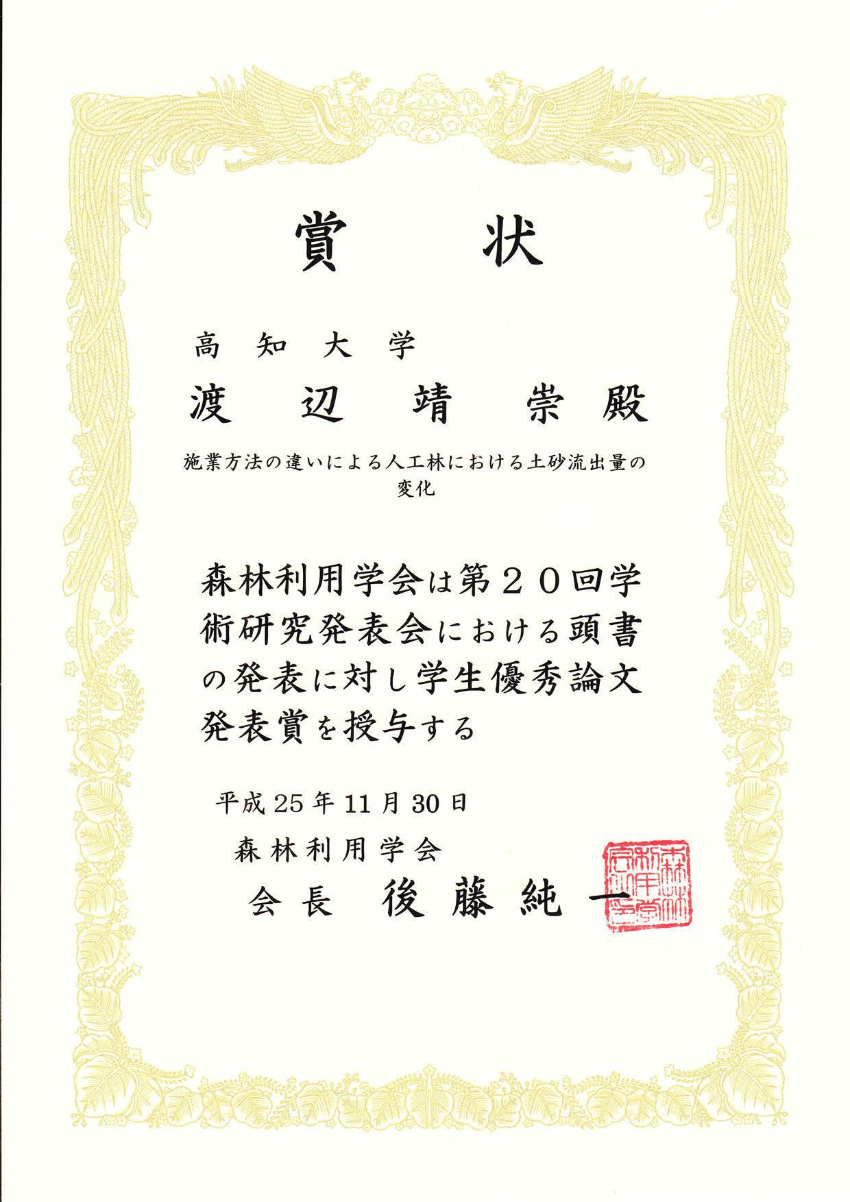 131211渡辺君賞状