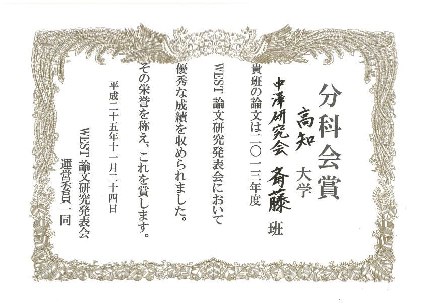 131124分科会賞