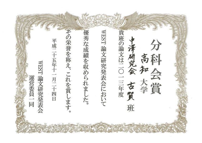 131124分科会賞