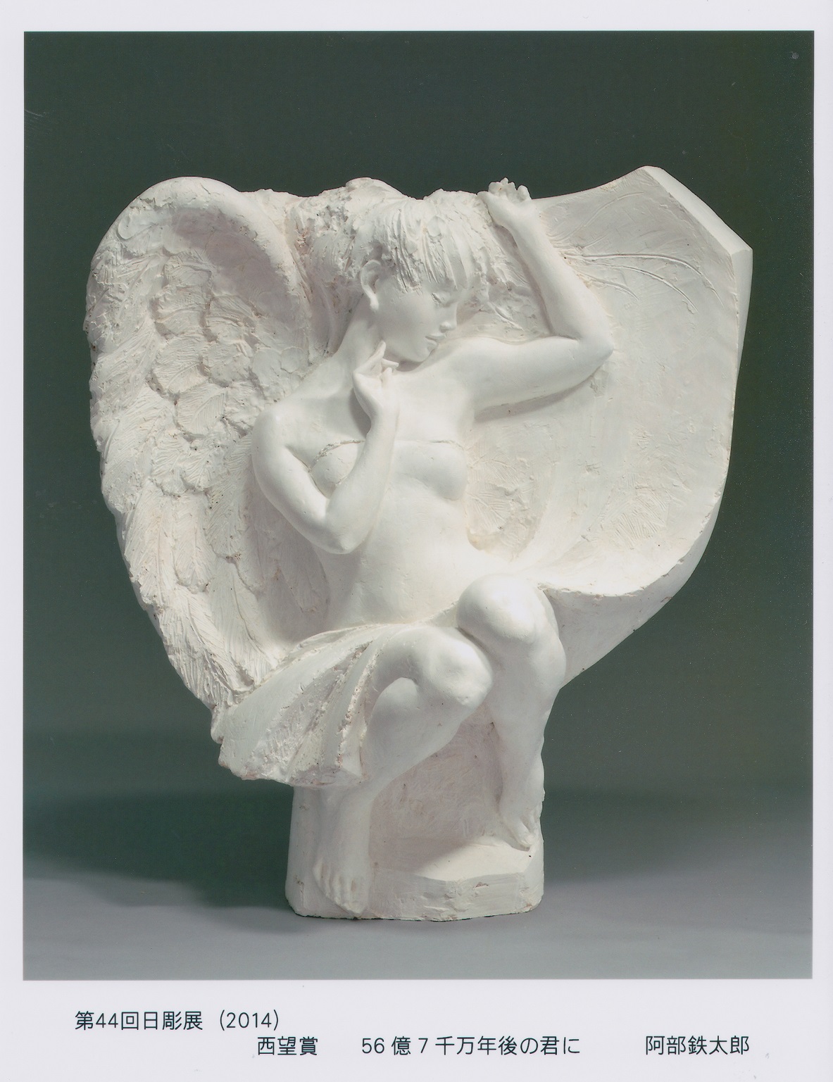 教育学部門 阿部鉄太郎講師が「第44回日彫展」で西望賞（本展の最高賞