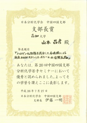 140728表彰状