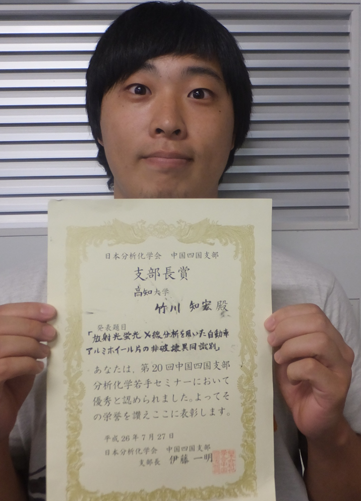 140801表彰状.png
