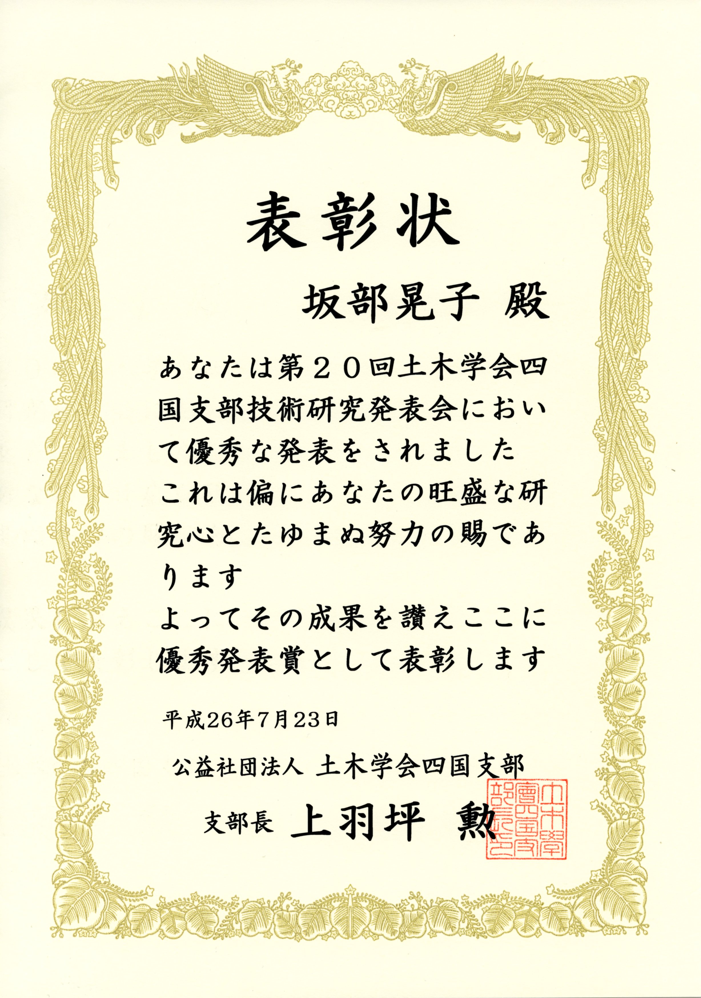 坂部さん優秀発表賞