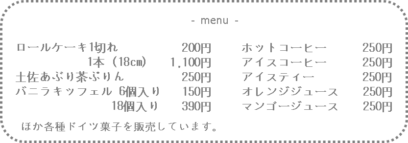 ホッコメニュー