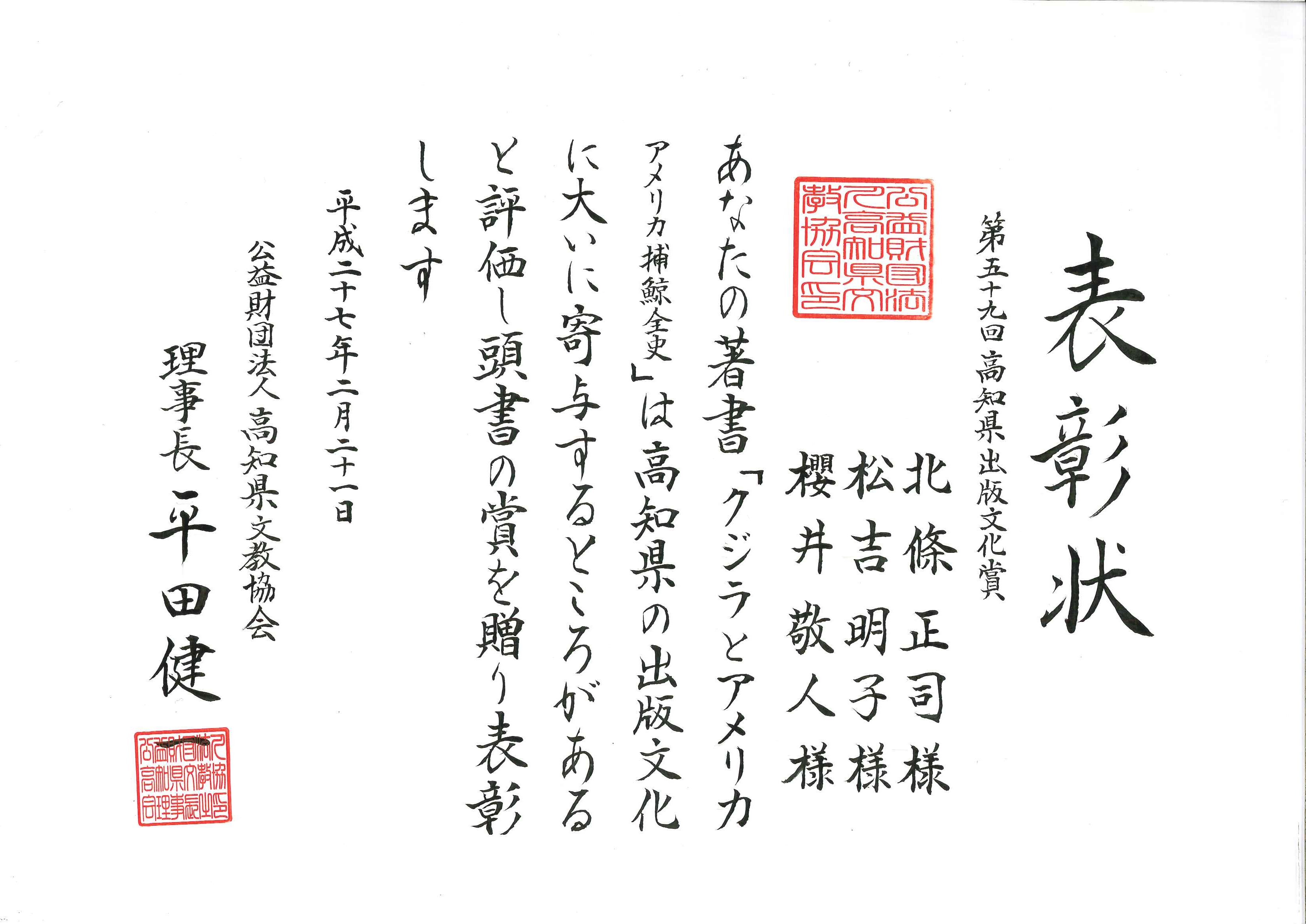 第59回高知県出版文化賞受賞