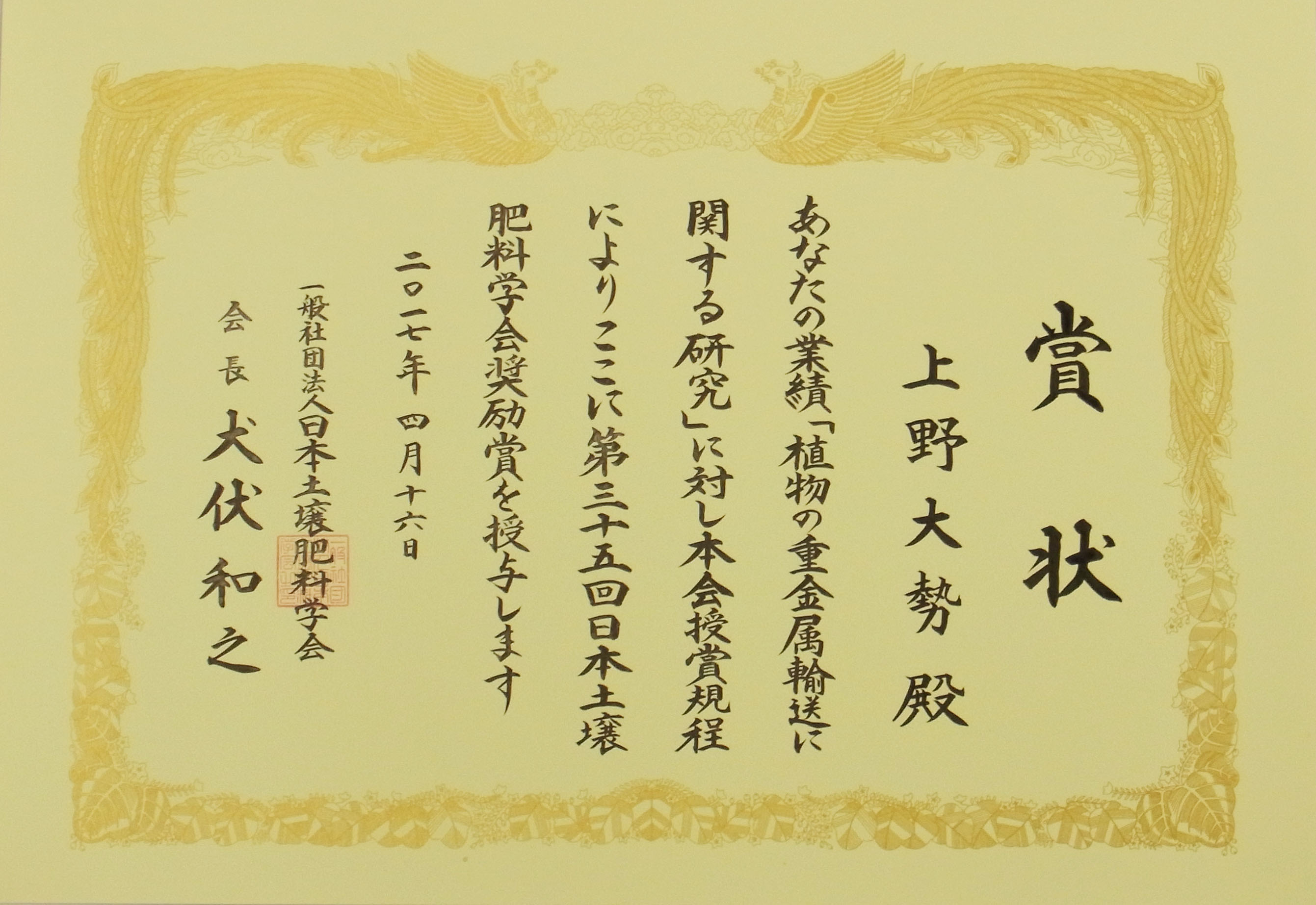 上野先生奨励賞賞状.jpg