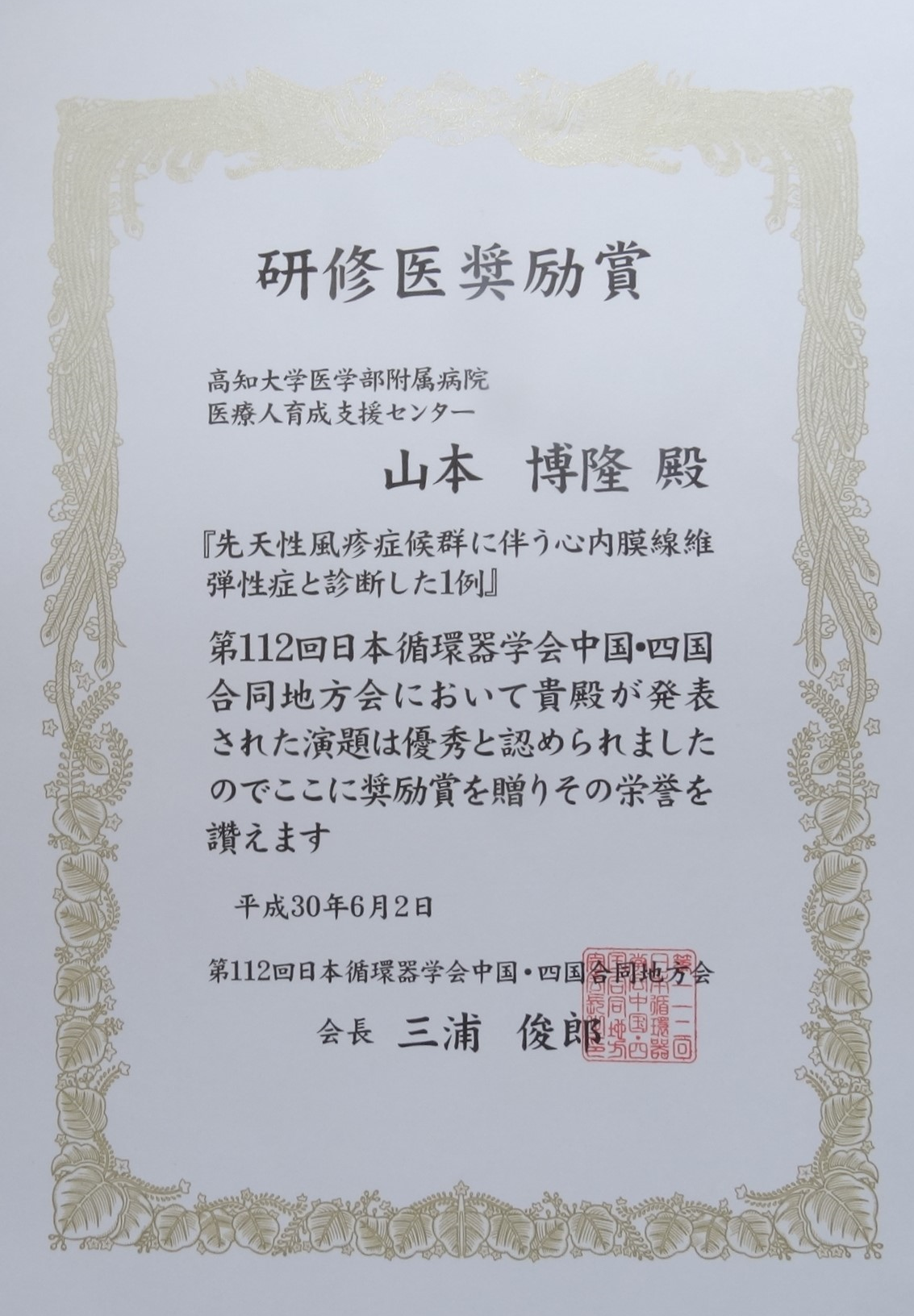 研修医奨励賞