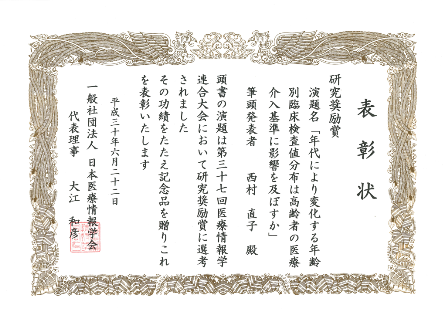 表彰状