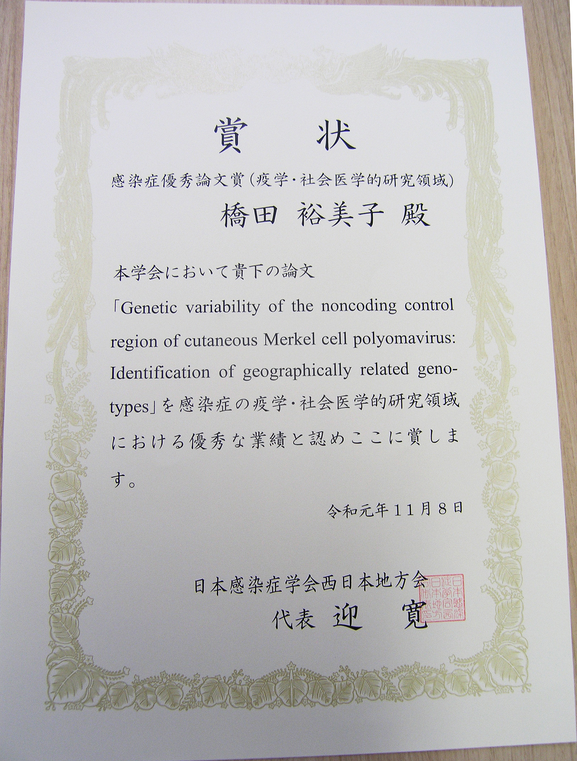 論文賞2.jpg