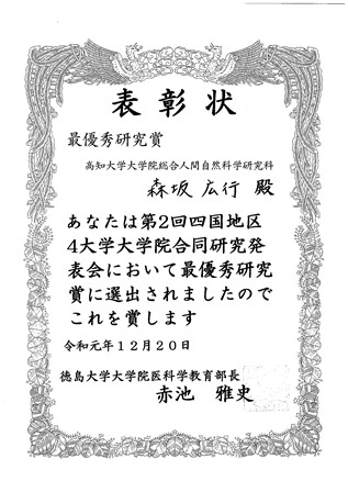 森坂先生受賞_ページ_1.jpg