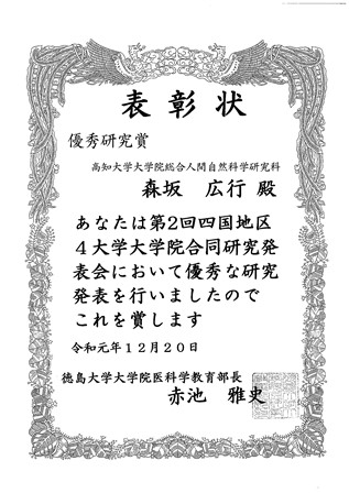 森坂先生受賞_ページ_2.jpg