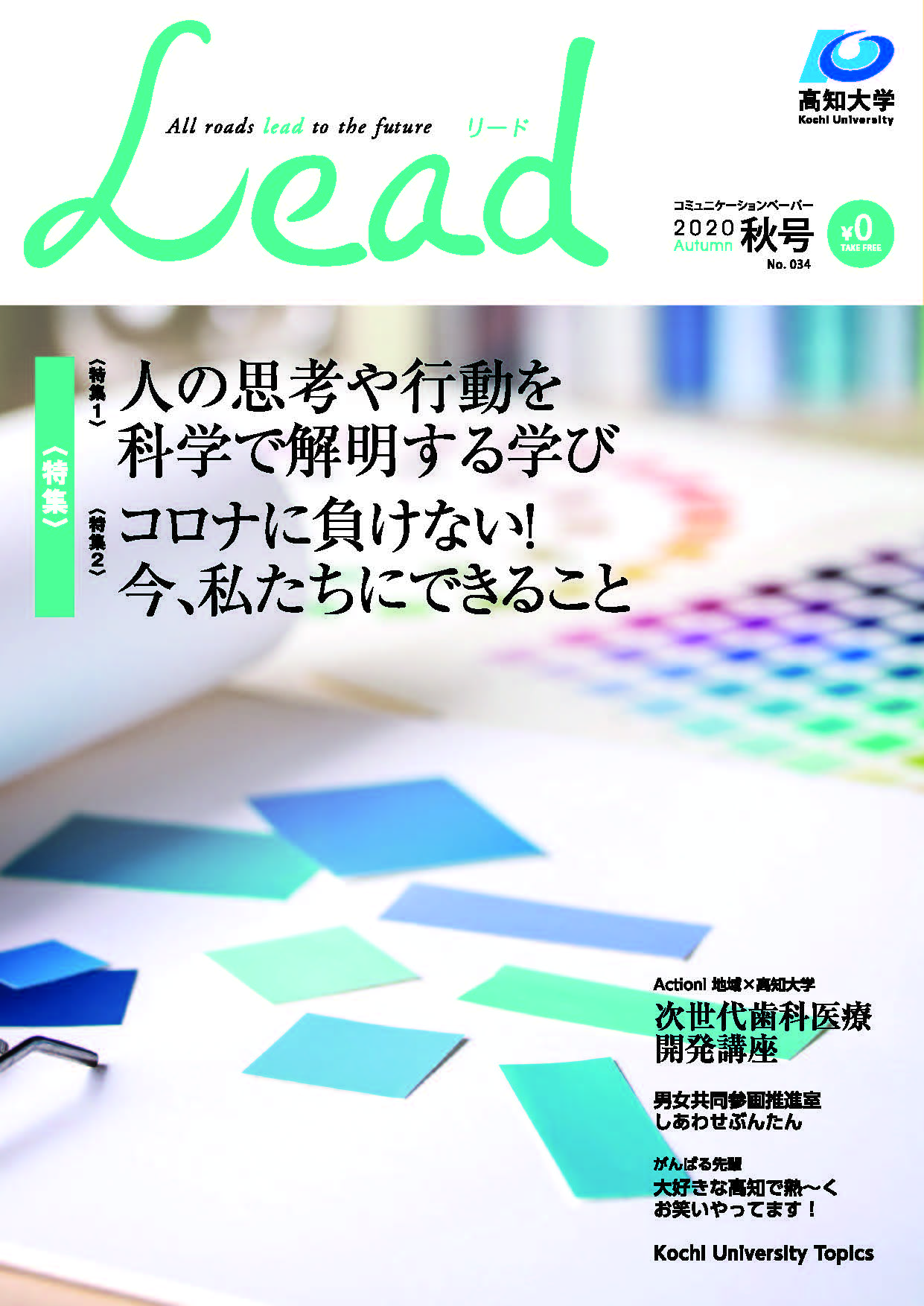高知大学LEAD_2020秋号_ページ_1.jpg