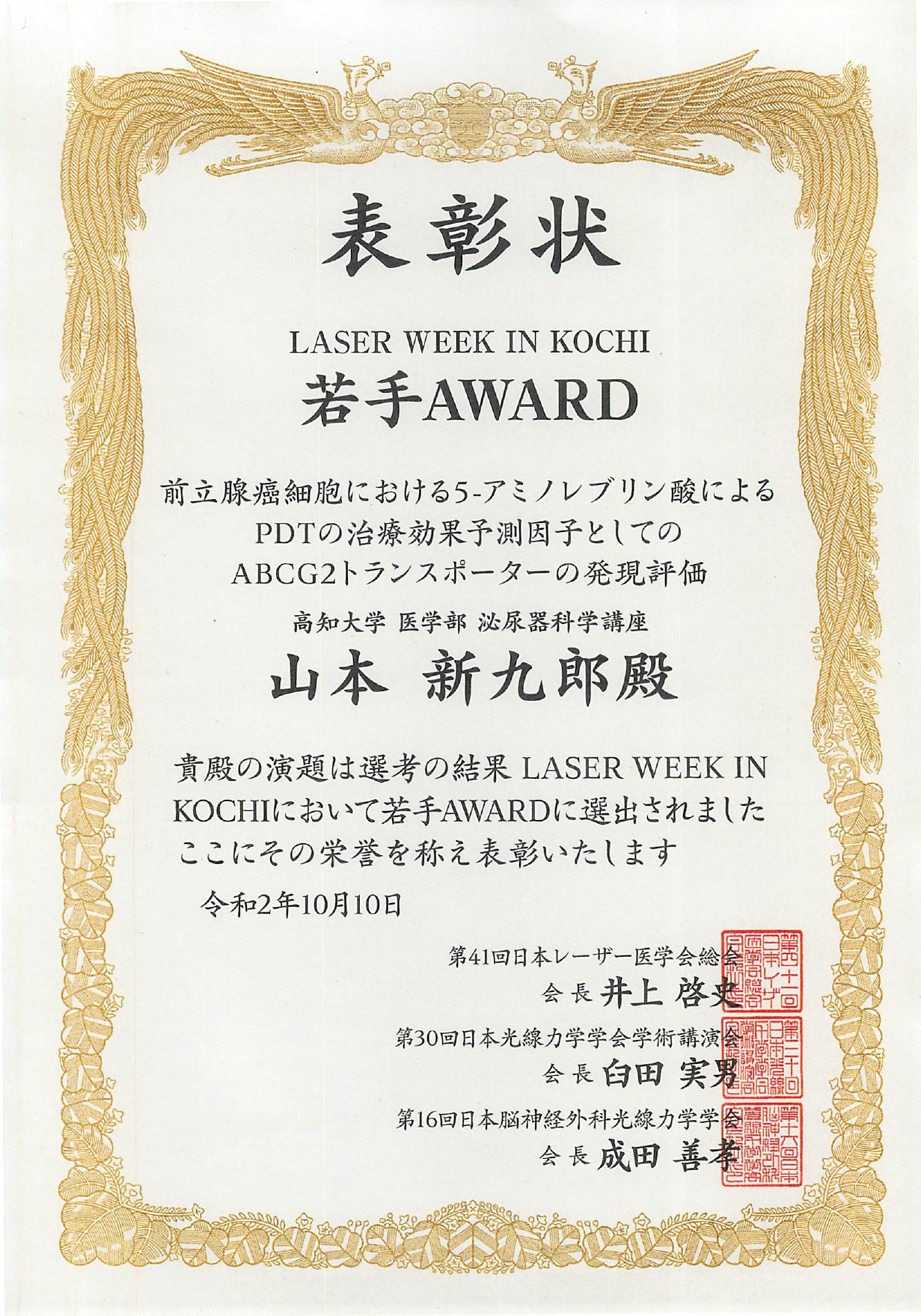 LASER WEEK IN KOCHI 若手AWARD 山本　新九郎_page-0001.jpg