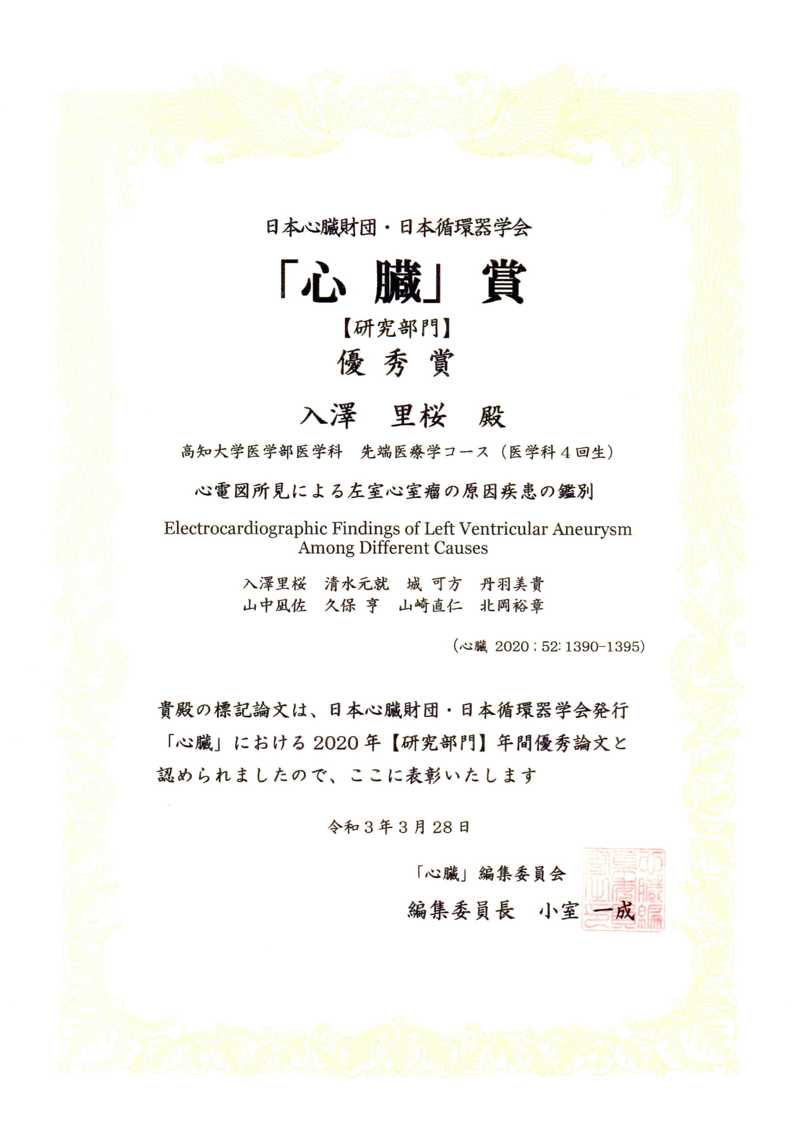 心臓賞-1.jpg