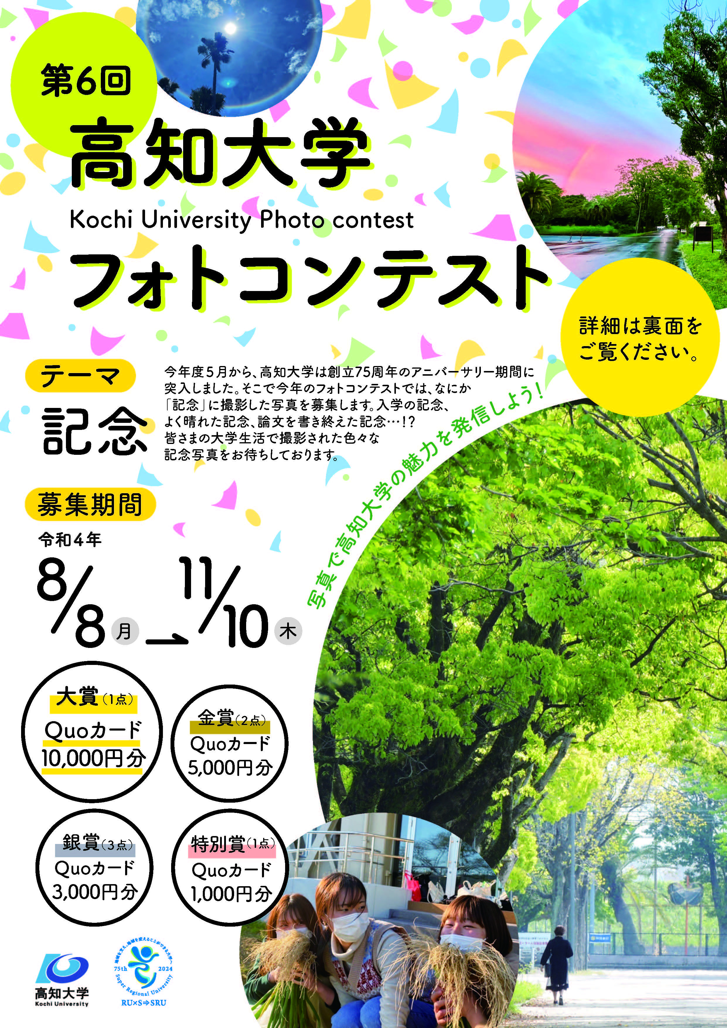 第６回高知大学フォトコンテスト.jpg