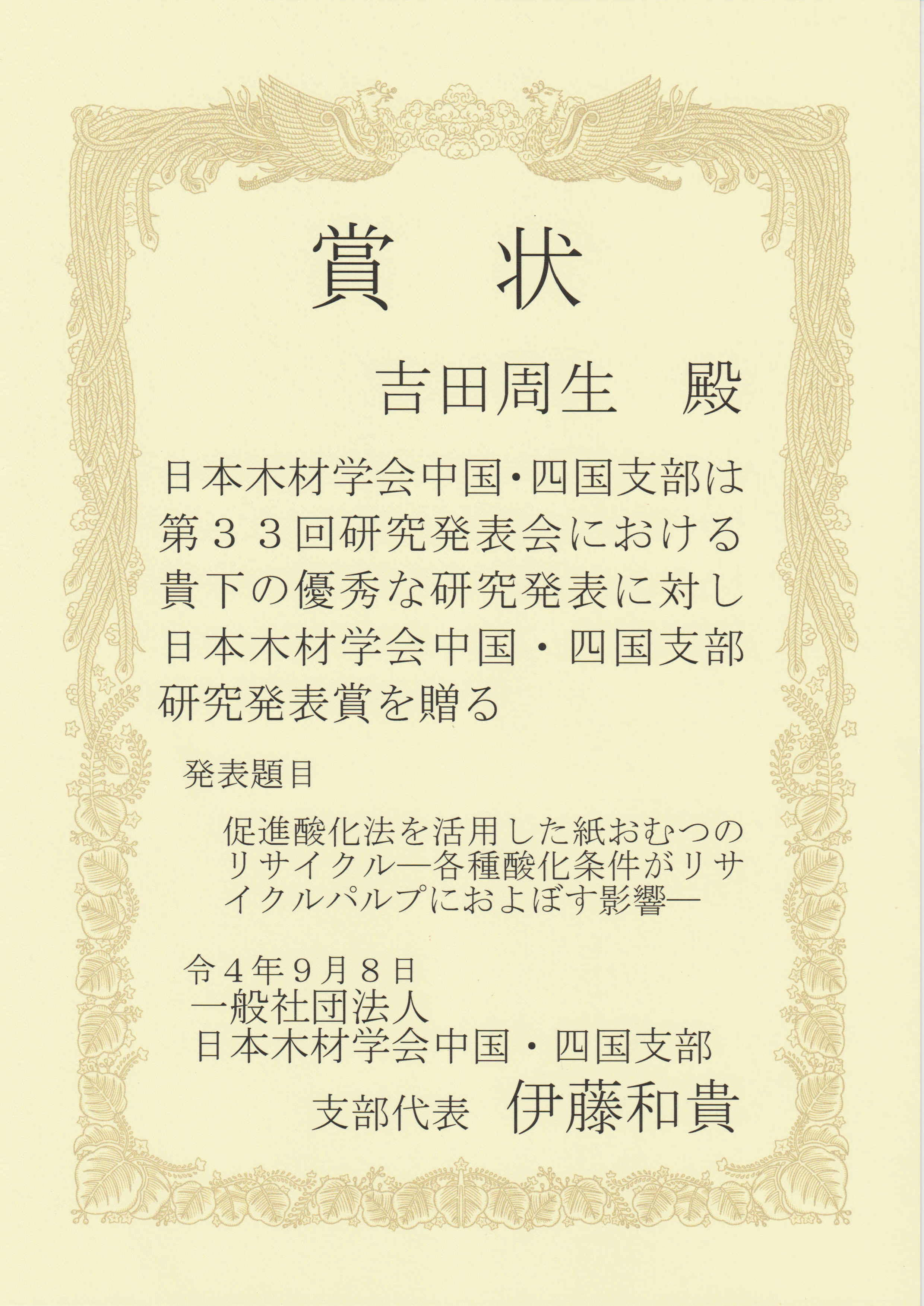 研究発表賞（口頭部門）.png
