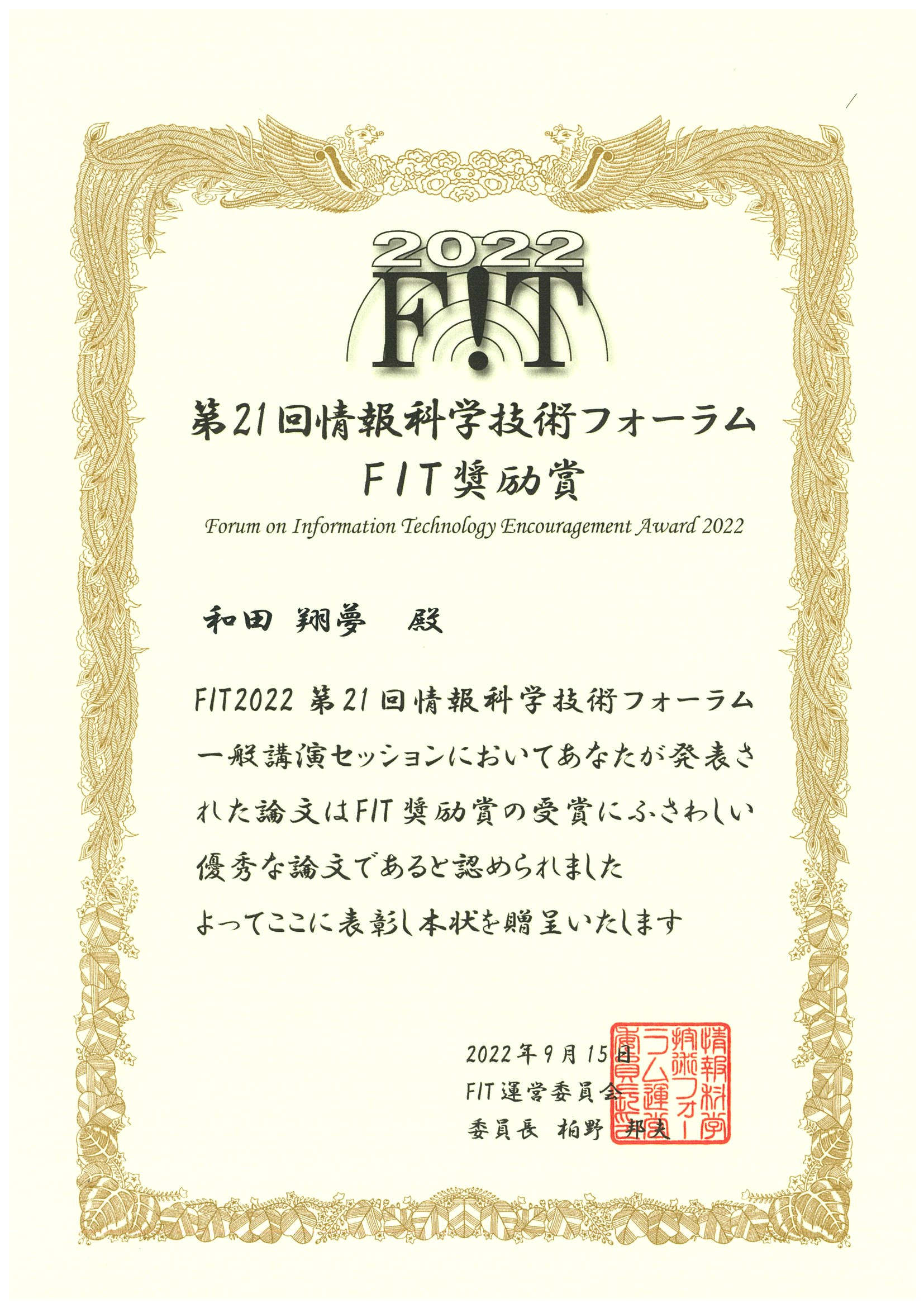 R4_FIT2022_賞状.jpg