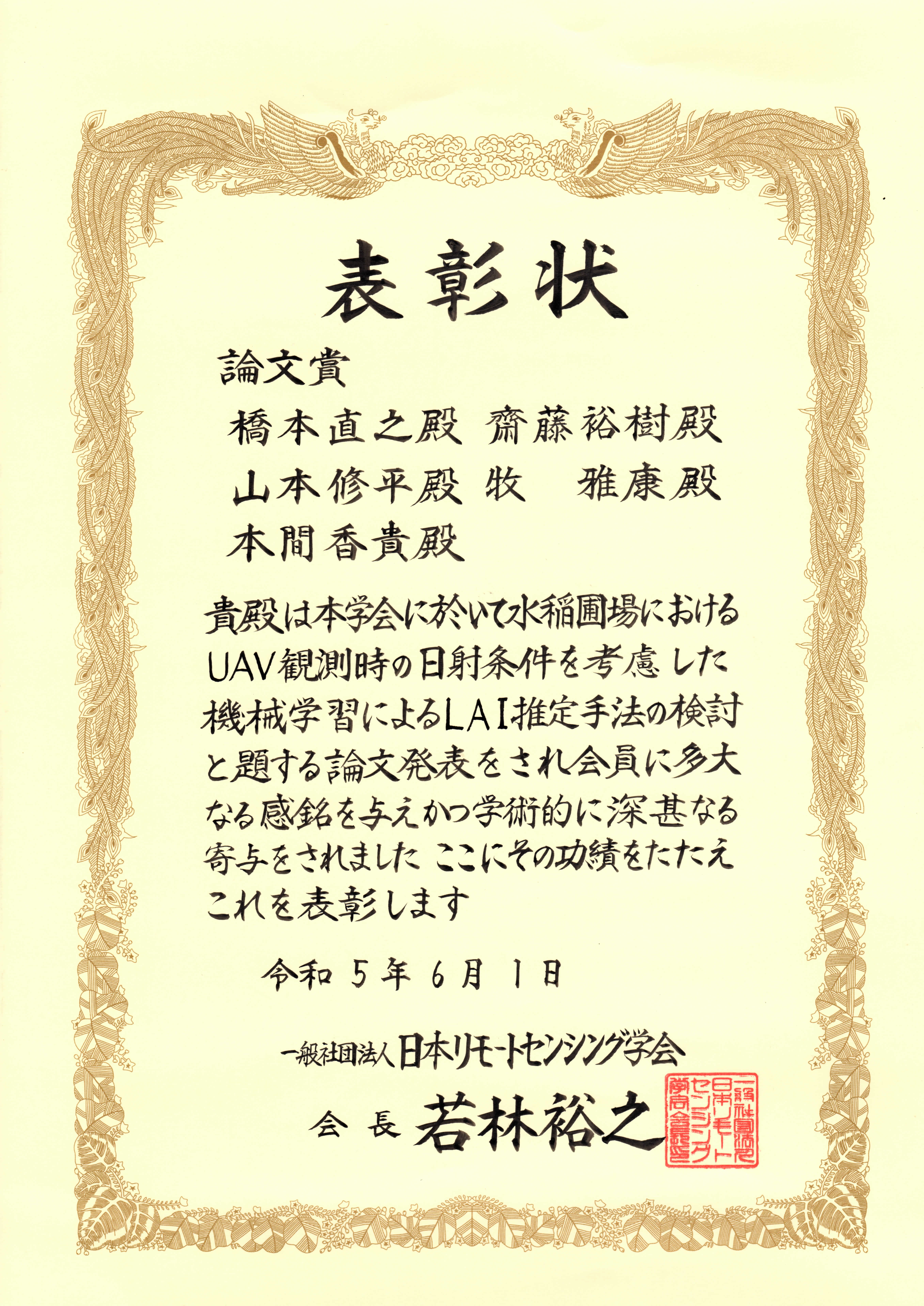 表彰状