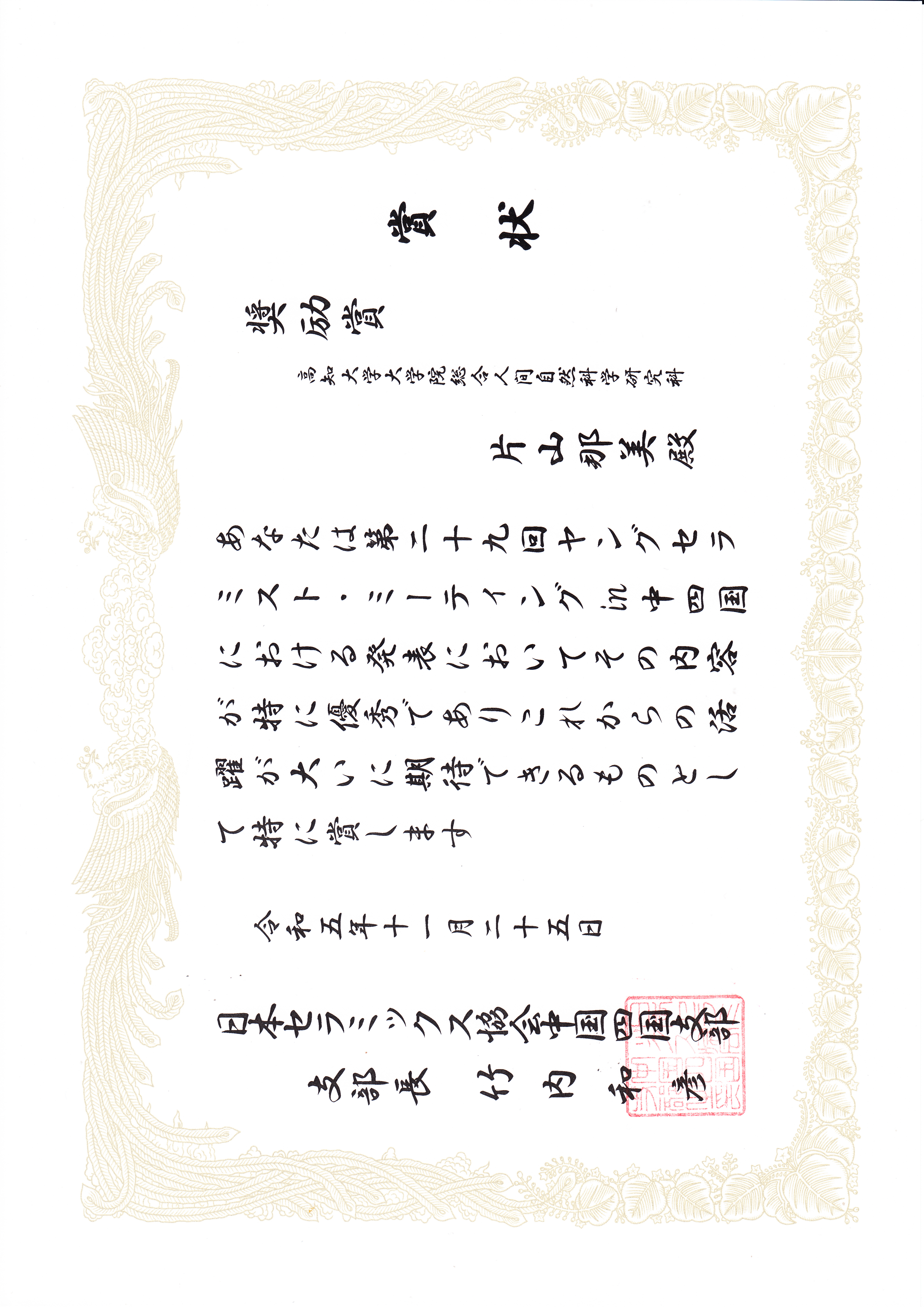 賞状_片山.jpg