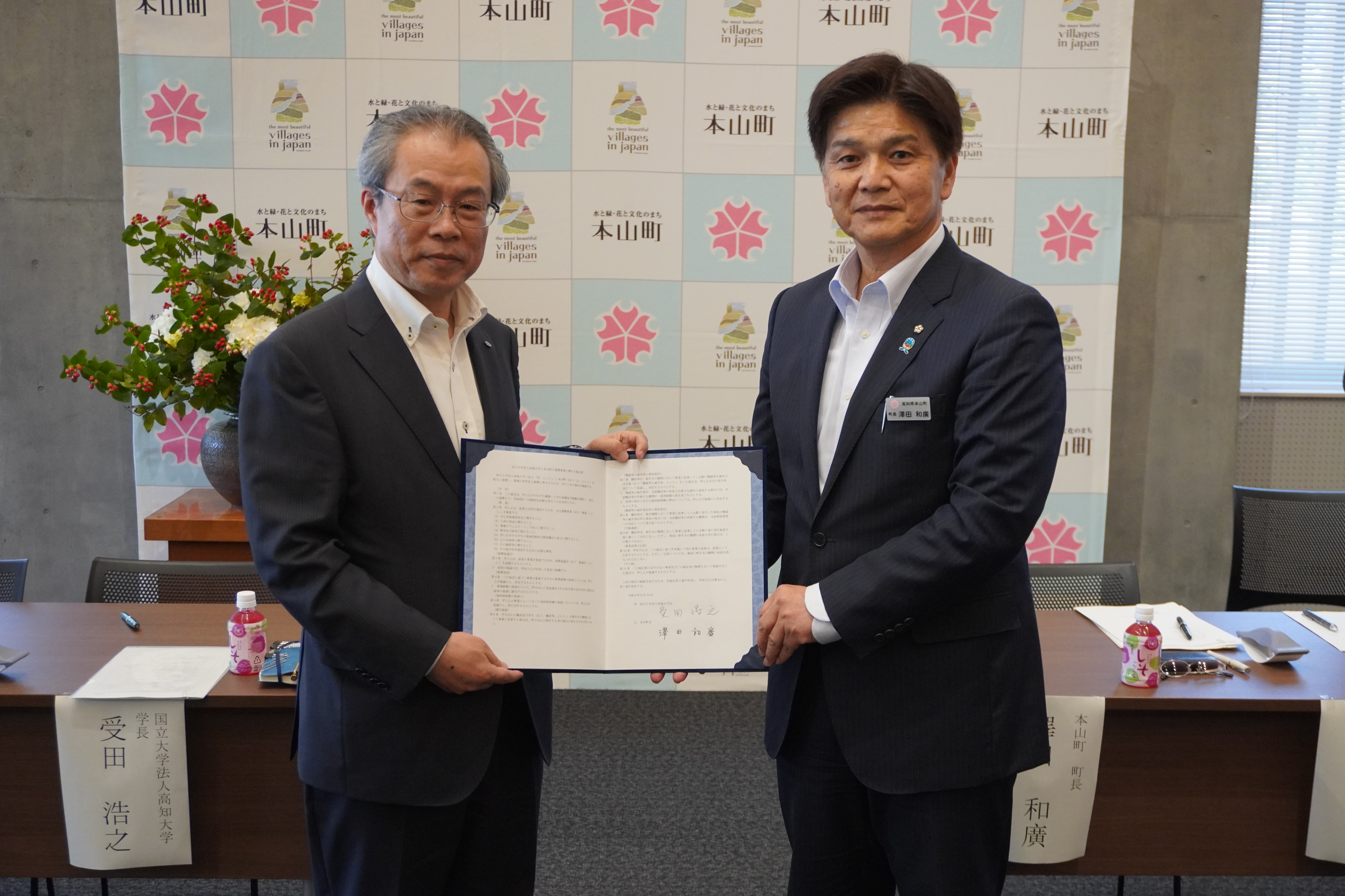 ◇高知大学と本山町の連携事業に関する協定の調印式が執り行われました