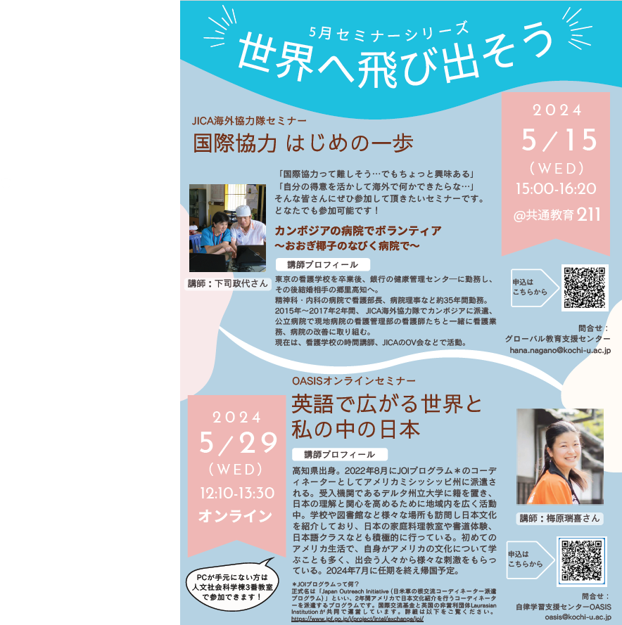 5月セミナー 世界へ飛び出そう.png