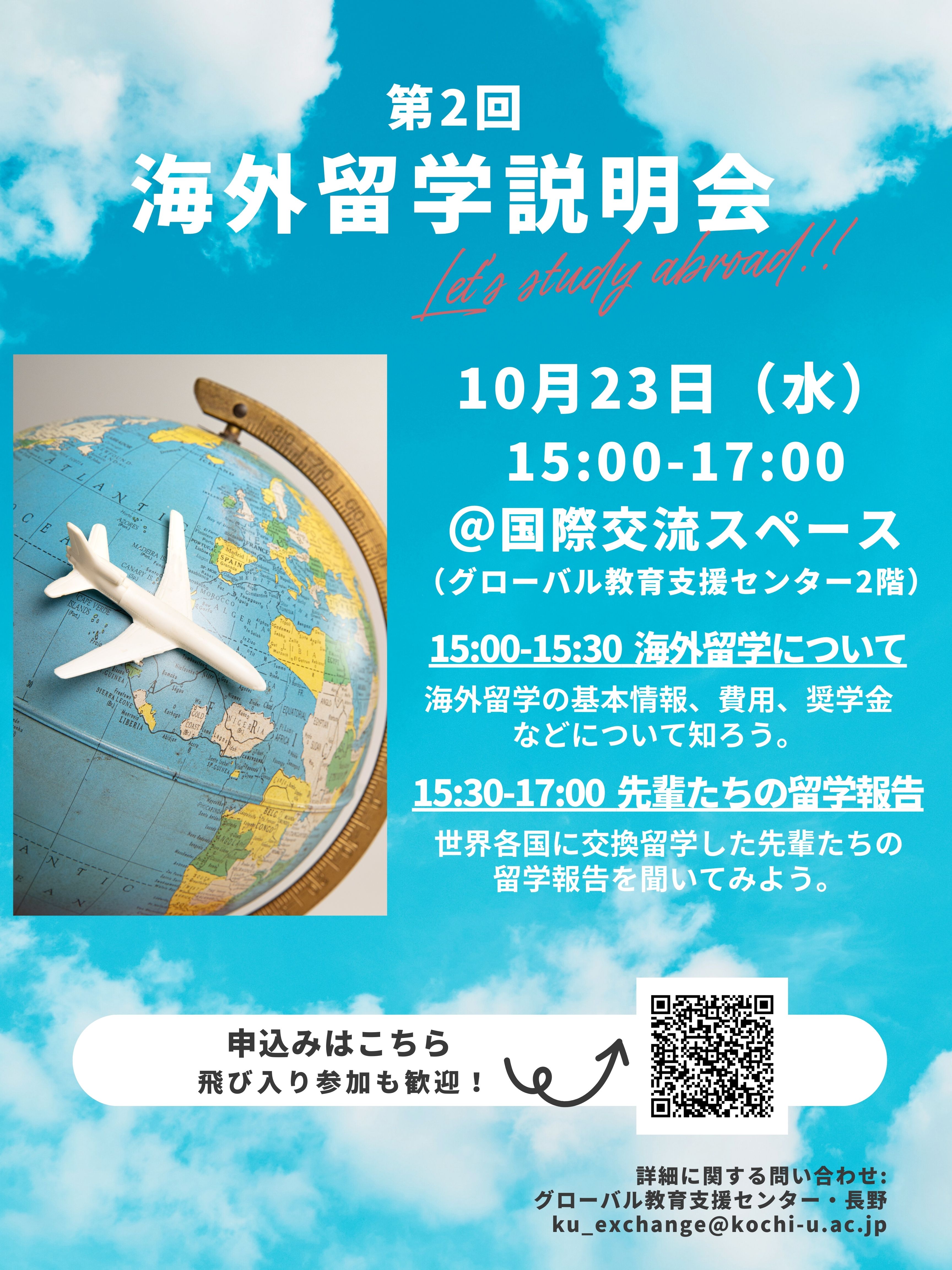 10月23日海外留学説明会.jpg