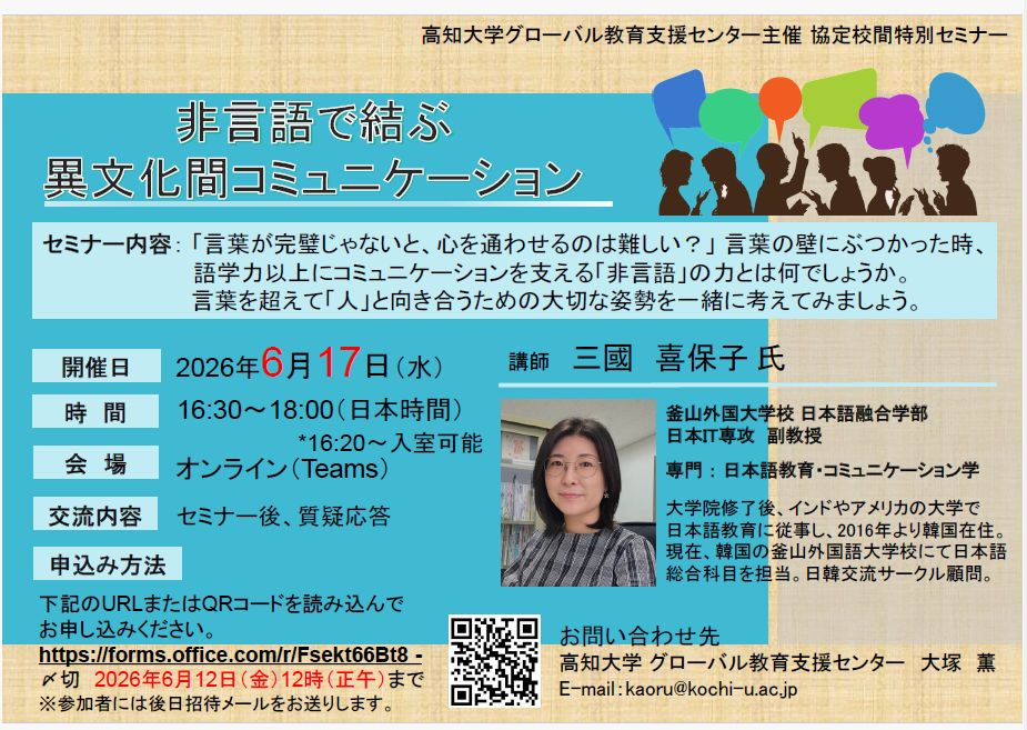 20260617非言語で結ぶ文化間コミュニケーション(三國先生)
