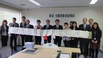 安徽省訪問団2