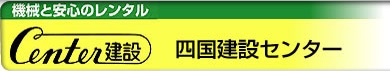 Shikoku-Kensetsu_Center_Corporation_logo