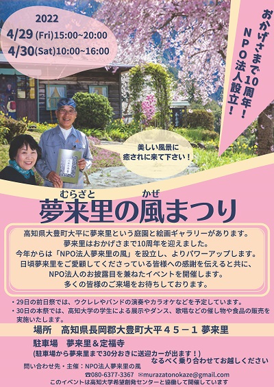【最終版】夢来里の風まつりチラシ_縮小400.jpg