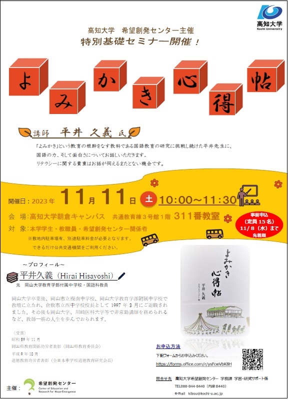ポスター_平井先生ご講演_231111_3.jpg
