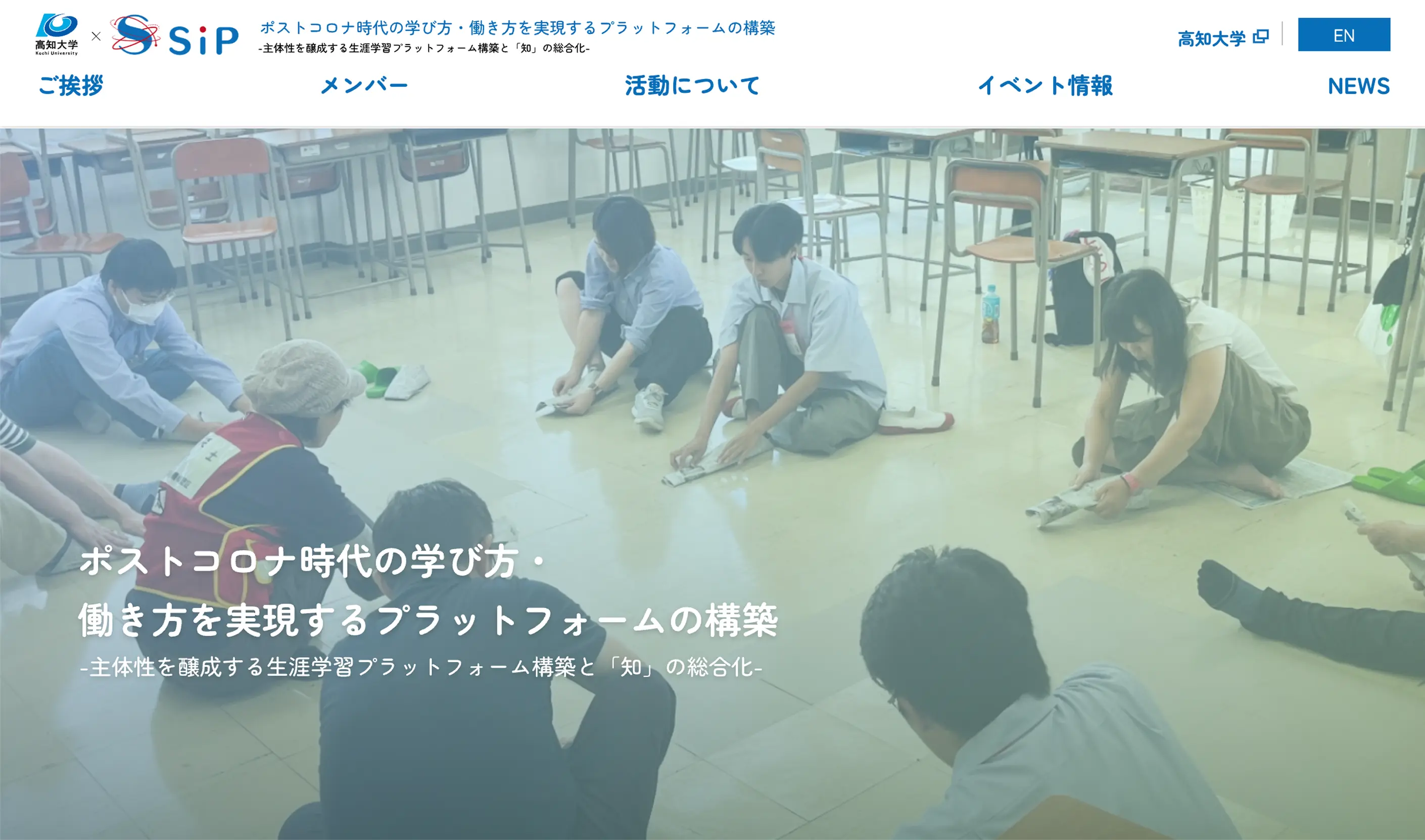 ポストコロナ時代の学び方・働き方を実現するプラットフォームの構築