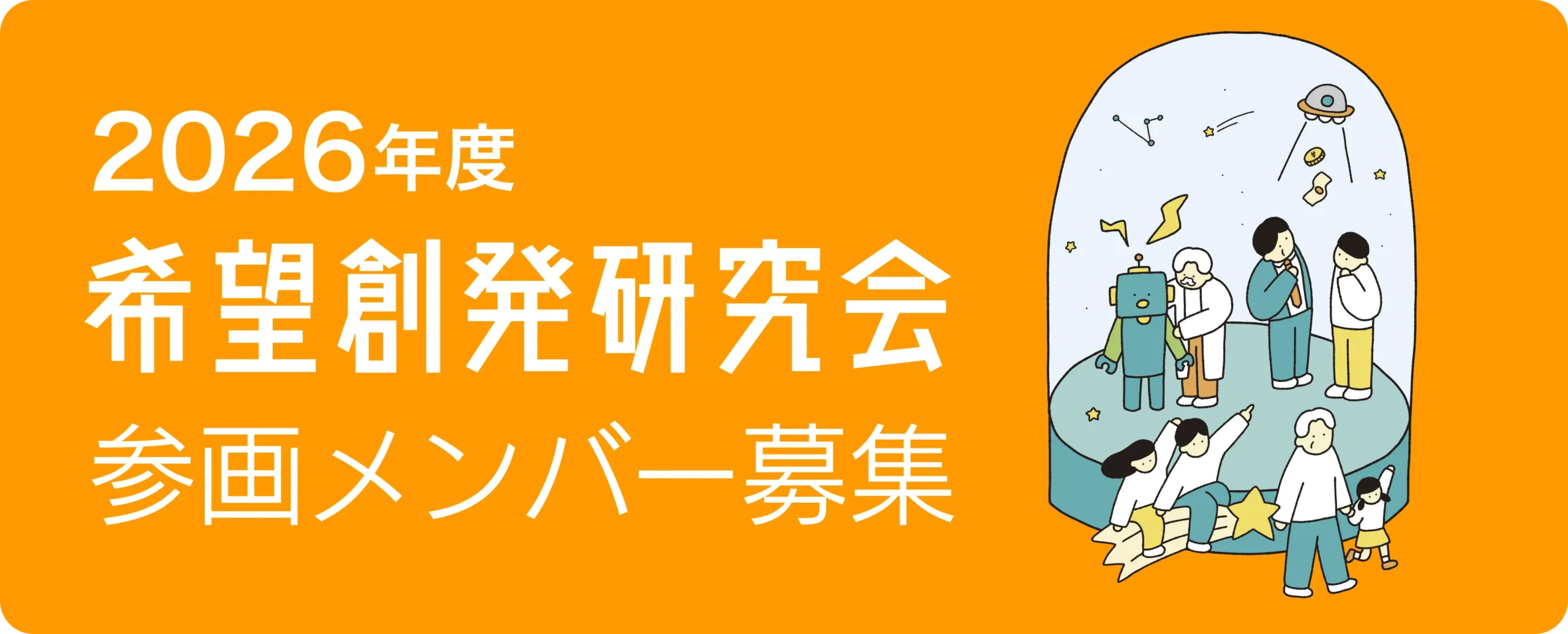 参画メンバー募集