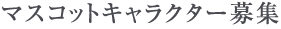 研究会