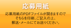 応募用紙