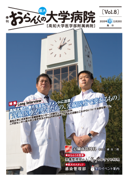 おらんくの大学病院Vol.8