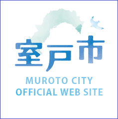 室戸市