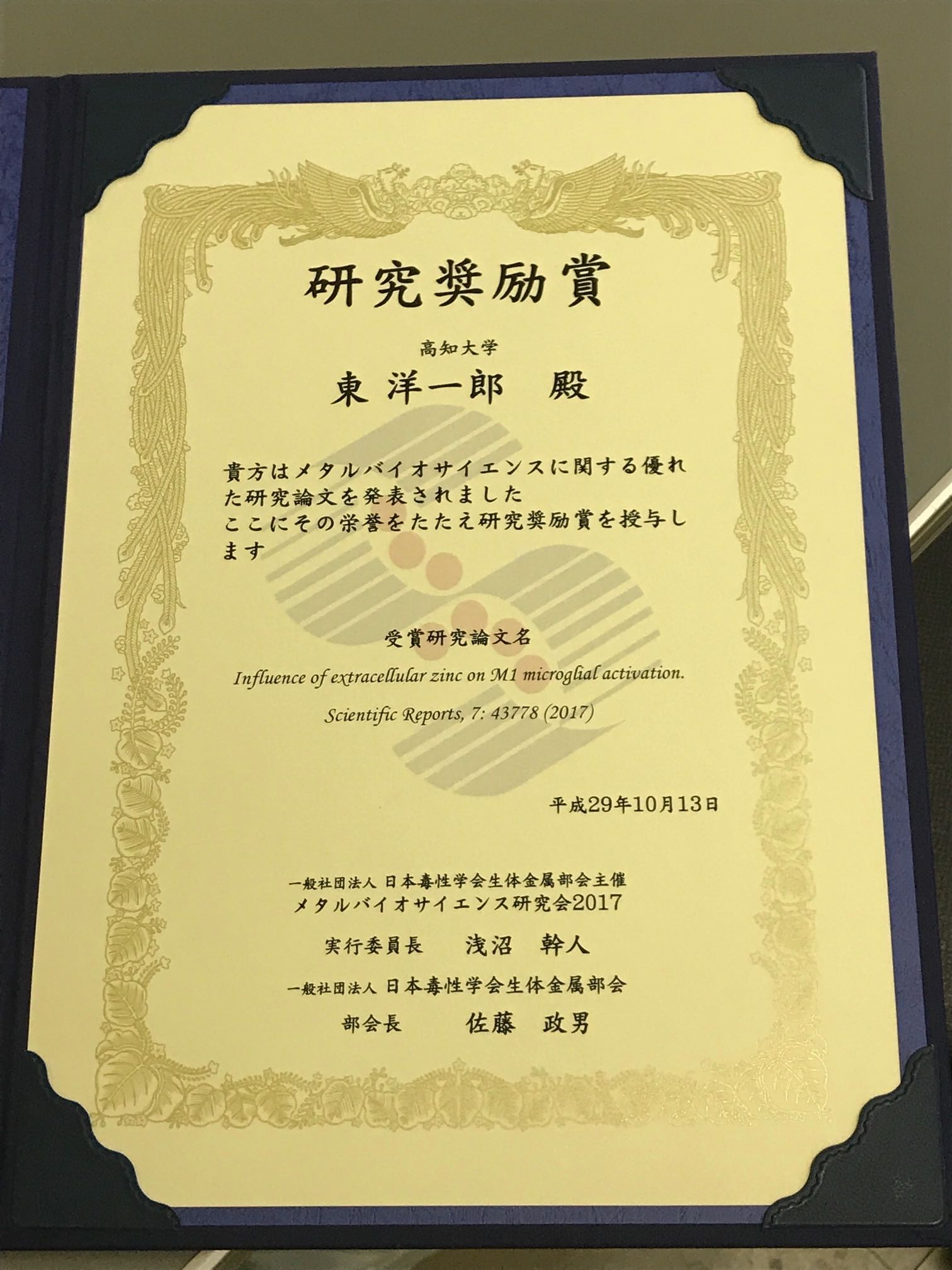 高知大学医学部薬理学講座｜記録