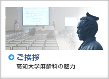 ご挨拶