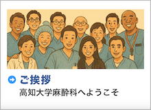 ご挨拶