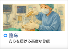 初期研修医の皆さんへ