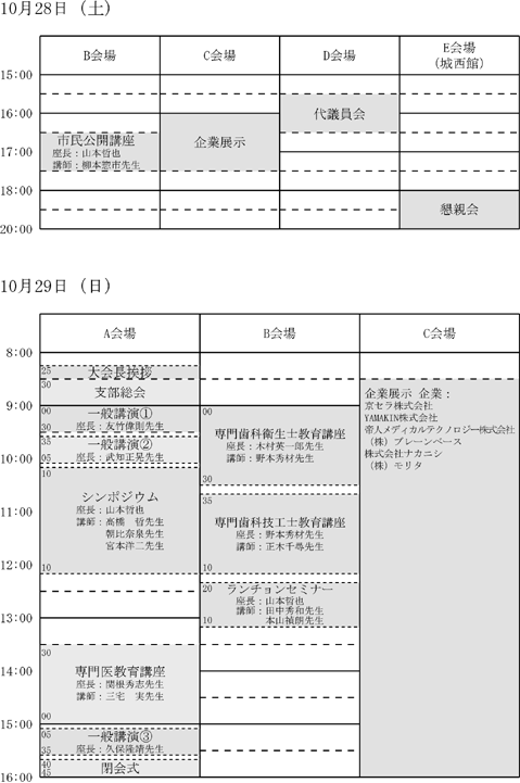 タイムスケジュール長