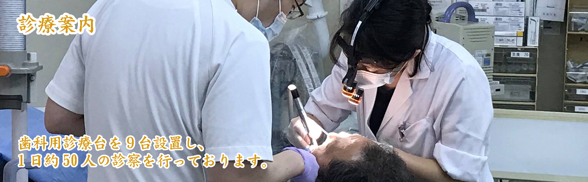 診療