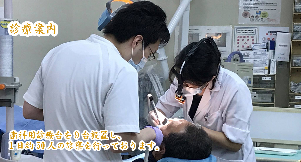 診療