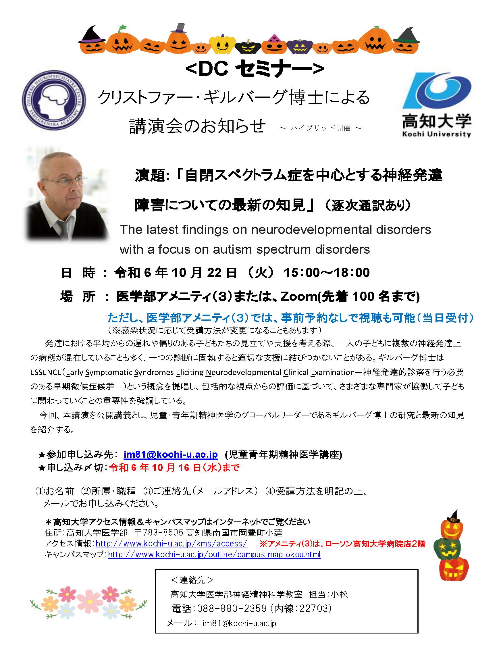 クリストファー・ギルバーグ博士による講演会のお知らせ
